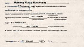 Что нужно для получения справки для занятий спортом в Красно Золото
