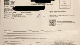 Что означает судебное письмо в Красно Золото