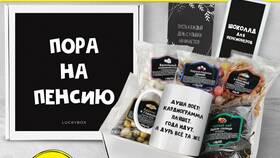 Что подарить женщине на проводы на пенсию в Красно Золото