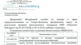 Для чего нужен паспорт отходов в Красно Золото