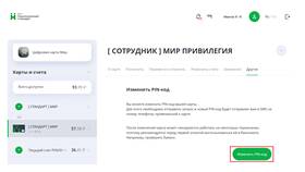 Как изменить банковскую карту в Красно Золото