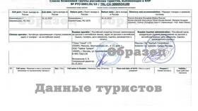 Как оформить групповую визу в Китай в Красно Золото