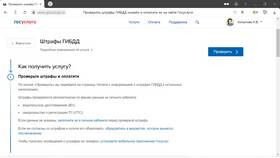 Как отслеживать штрафы ГИБДД в Красно Золото