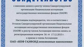 Как перевести пенсионные накопления в НПФ Газпром в Красно Золото