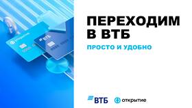 Как перевести вклад из Сбербанка в ВТБ в Красно Золото