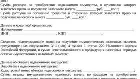 Как подать на налоговый вычет в Красно Золото