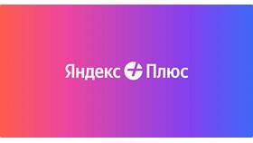 Как подключить подписку на Алису в Красно Золото