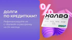 Как погасить кредитную карту Халва в Красно Золото