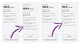 Как поменять минуты на ГБ в МегаФоне в Красно Золото
