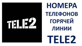 Как позвонить оператору Tele2 с телефона