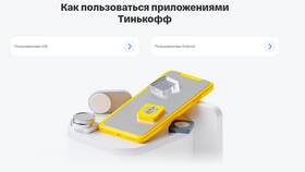 Как позвонить в Тинькофф Банк: номера телефонов и способы связи в Красно Золото