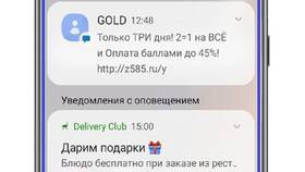 Как приходят уведомления от сервисов в Красно Золото