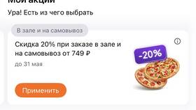 Как применить промокод в приложении Додо в Красно Золото