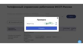 Как проверить статус обращения в ФССП в Красно Золото