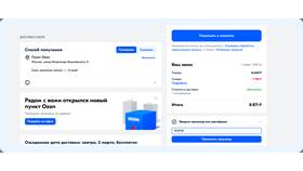 Как сделать заказ на Ozon с использованием Ozon Карты в Красно Золото