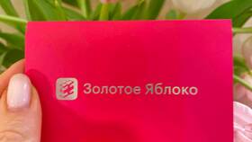 Как узнать сумму сертификата Золотое Яблоко в Красно Золото