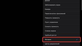 Как включить фонарик на уведомления в Красно Золото