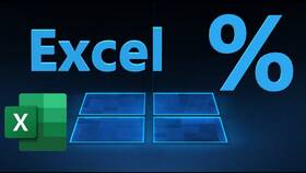Как вычесть процент из суммы в Excel в Красно Золото