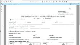 Как заказать справку 2-НДФЛ в Красно Золото