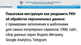 Как заполнить уведомление на сайте Роскомнадзора в Красно Золото