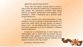 Письма Победы: что писать ветеранам в Красно Золото