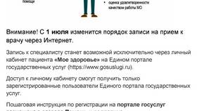 Почему отменили запись к врачу через 