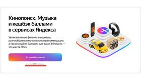 Подписка Яндекс Плюс за 399 рублей: что включено в Красно Золото