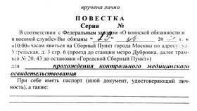 Прошел комиссию в военкомате: что дальше в Красно Золото