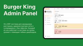 Сколько зарабатывает курьер в Burger King