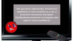 Триколор ошибка 0: что это и как исправить в Красно Золото