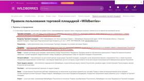WB задерживает доставку: что делать в Красно Золото