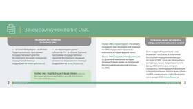 Зачем нужен страховой медицинский полис в Красно Золото