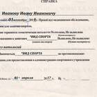 Что нужно для получения справки для занятий спортом