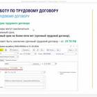 Что является срочным трудовым договором