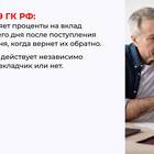 Как банки начисляют проценты по вкладам