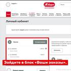 Как изменить электронную почту в личном кабинете Эльдорадо