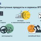 Как получить банковские реквизиты ВТБ