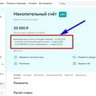 Как рассчитать проценты по накопительному вкладу
