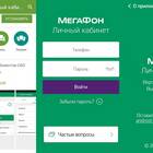 Как скачать приложение «Мегафон Личный кабинет» на телефон