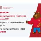 Как зарегистрироваться в ГТО через Госуслуги: пошаговая инструкция