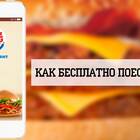 Оплата баллами СберСпасибо в Burger King