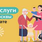 ОСФР: выплаты для жителей Москвы