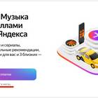 Подписка Яндекс Плюс за 399 рублей: что включено